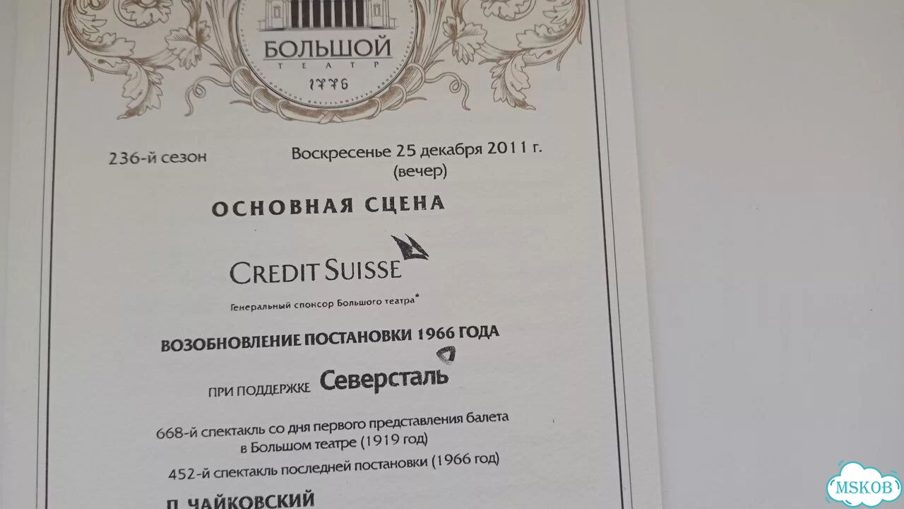 Программка Щелкунчик 2011 Большой театр фото 5