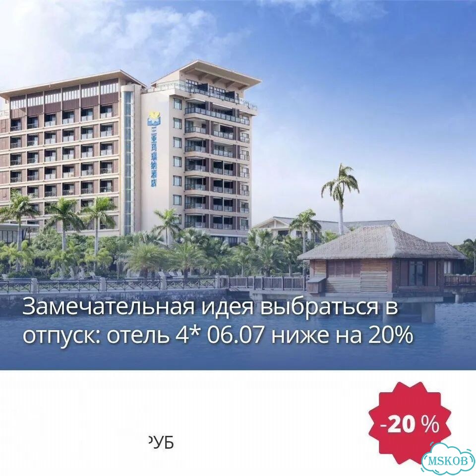 Китай (о. Хайнань) горящий тур на 2 недели, 4-5* фото 1