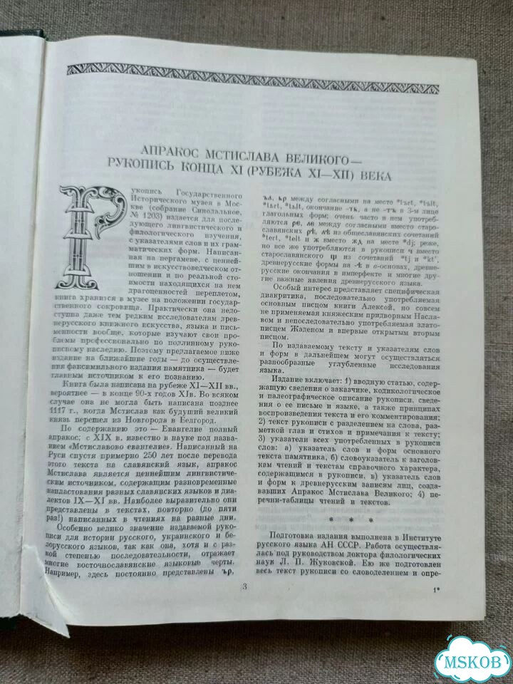 Апракос Мстислава Великого фото 4
