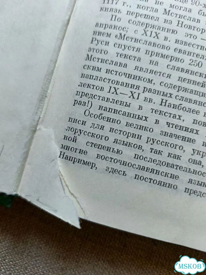 Апракос Мстислава Великого фото 5