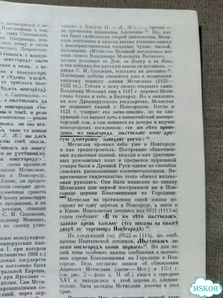 Апракос Мстислава Великого фото 6