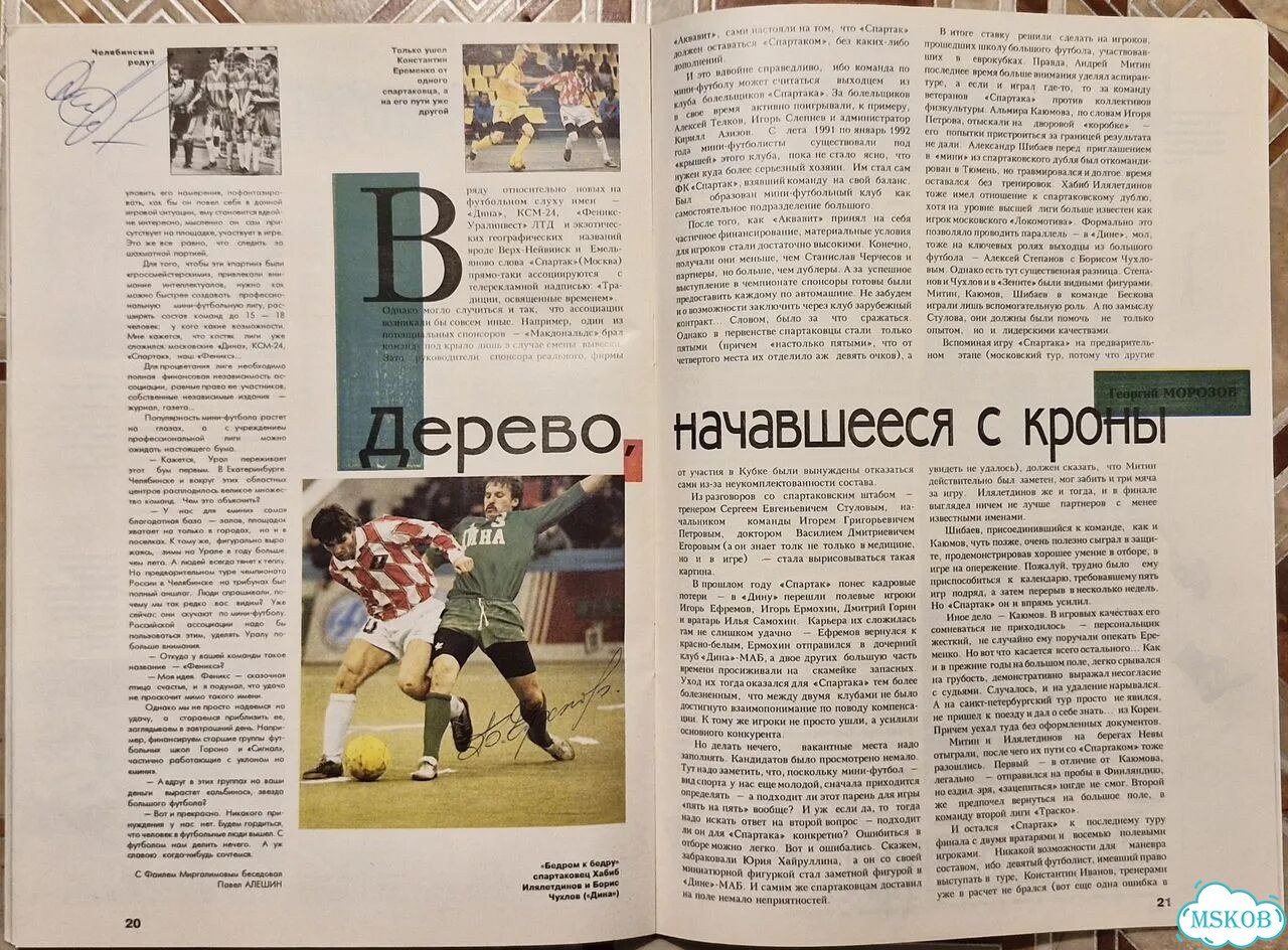 Журнал Мини-футбол №1 1993г. Автограф Ерёменко фото 10