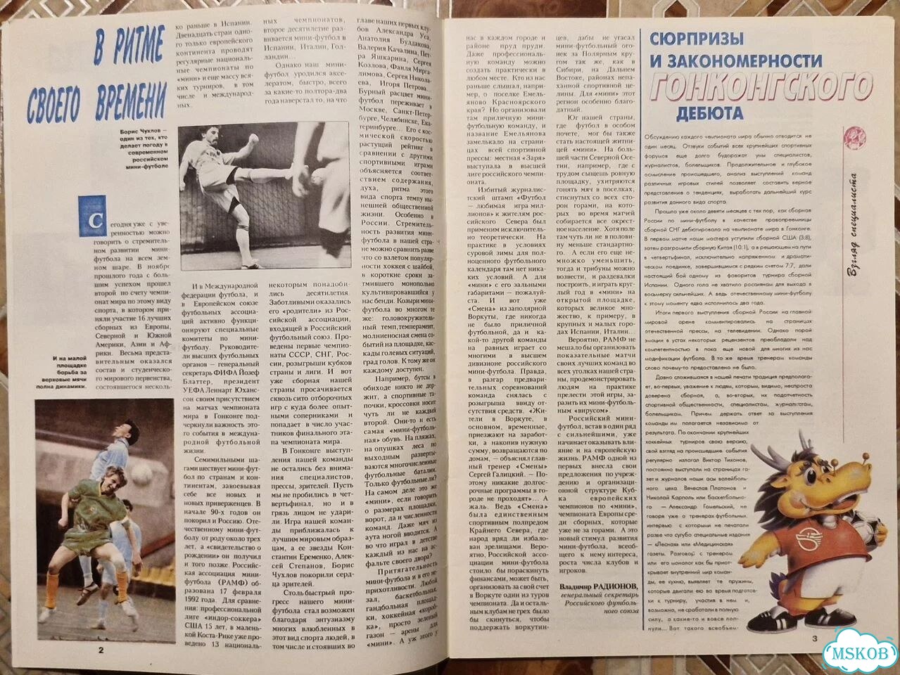 Журнал Мини-футбол №1 1993г. Автограф Ерёменко фото 3