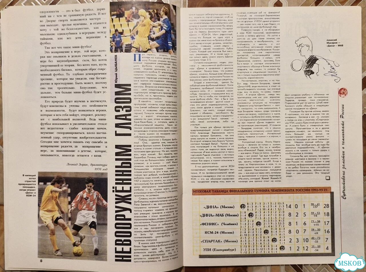 Журнал Мини-футбол №1 1993г. Автограф Ерёменко фото 4
