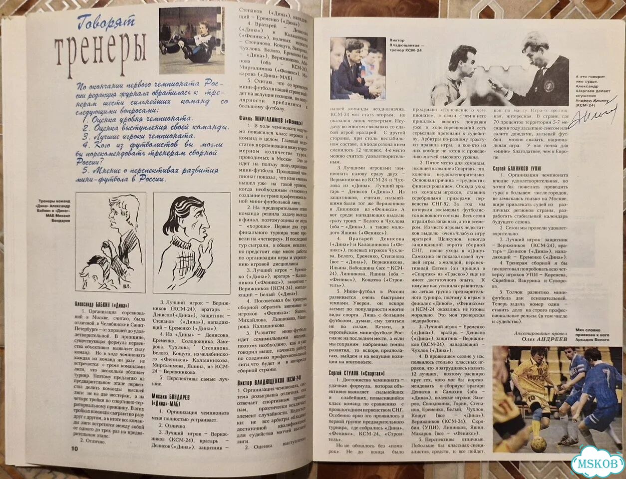 Журнал Мини-футбол №1 1993г. Автограф Ерёменко фото 5
