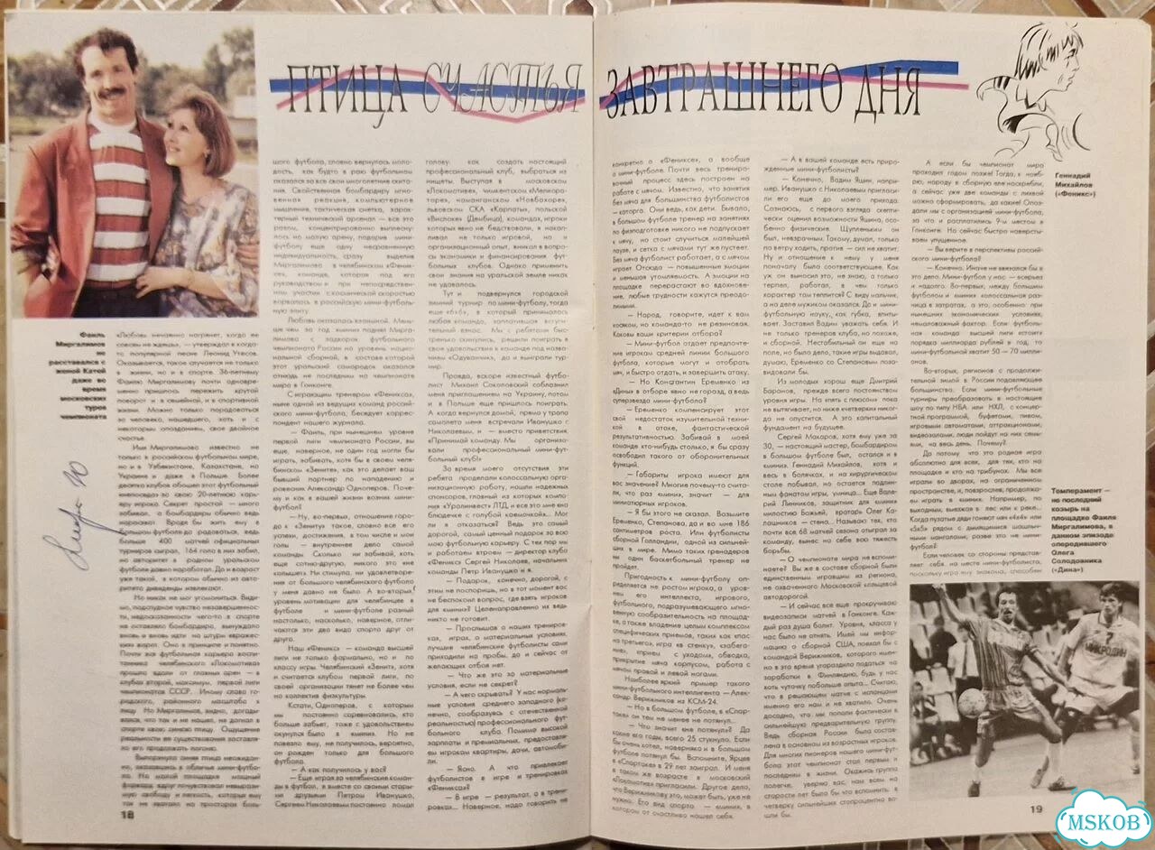 Журнал Мини-футбол №1 1993г. Автограф Ерёменко фото 9