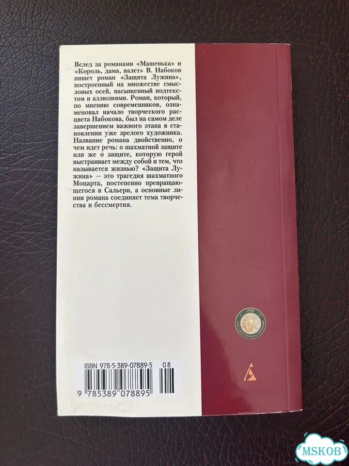 Владимир Набоков — «Защита Лужина» фото 2