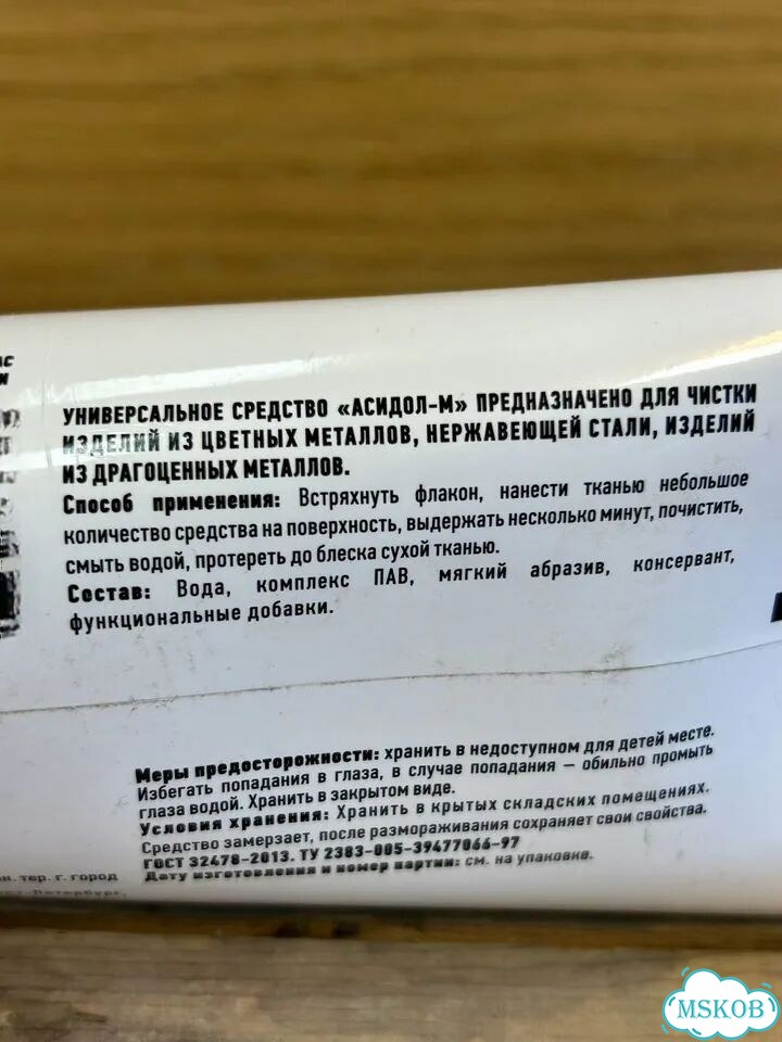 Асидол средство чистящее цветных дргоценных металл фото 2