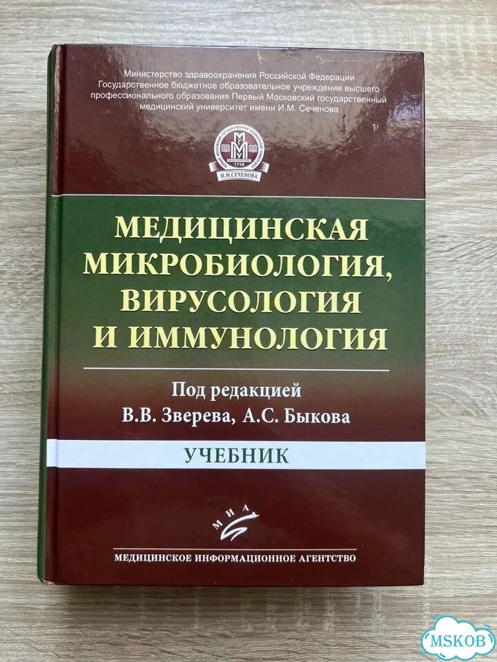 Учебник по микробиологии Зверев, Быков фото 1