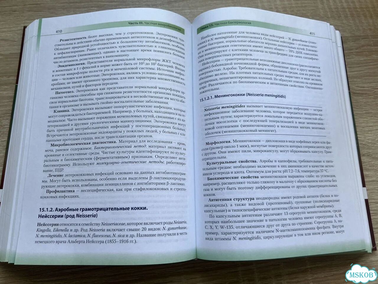 Учебник по микробиологии Зверев, Быков фото 6