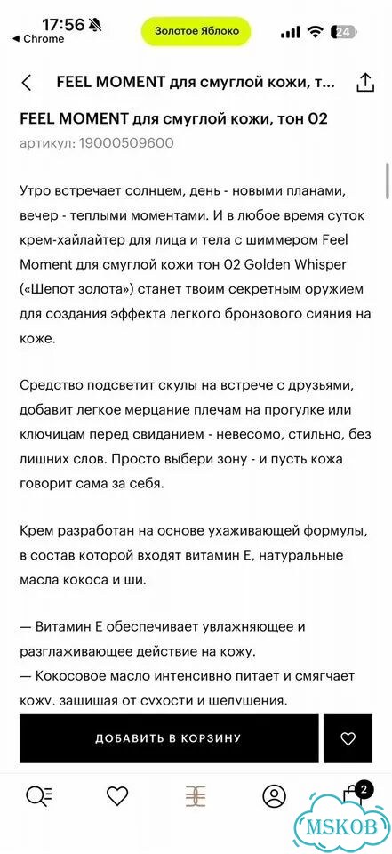 Feel moment хайлайтер с шиммером фото 3