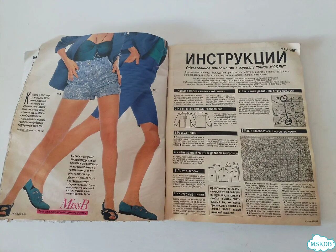 Журнал Burda Moden 5 май 1991 фото 4