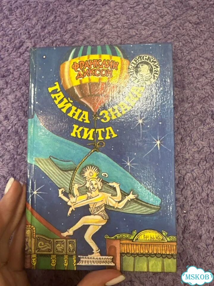 Книга Тайна знака кита фото 1