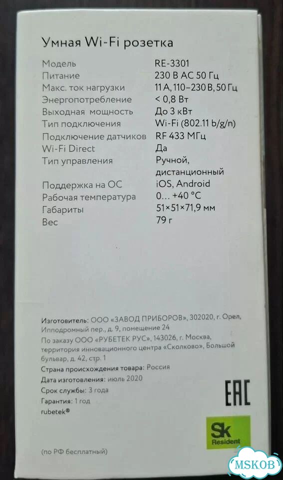 Умная розетка фото 5