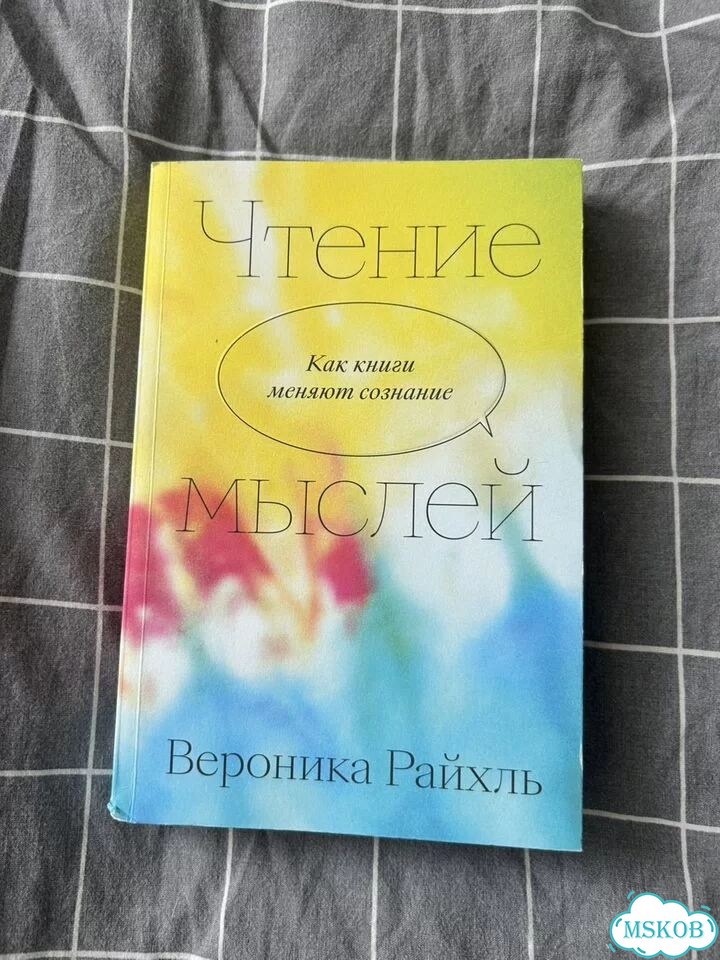 Книга Чтение мыслей фото 1