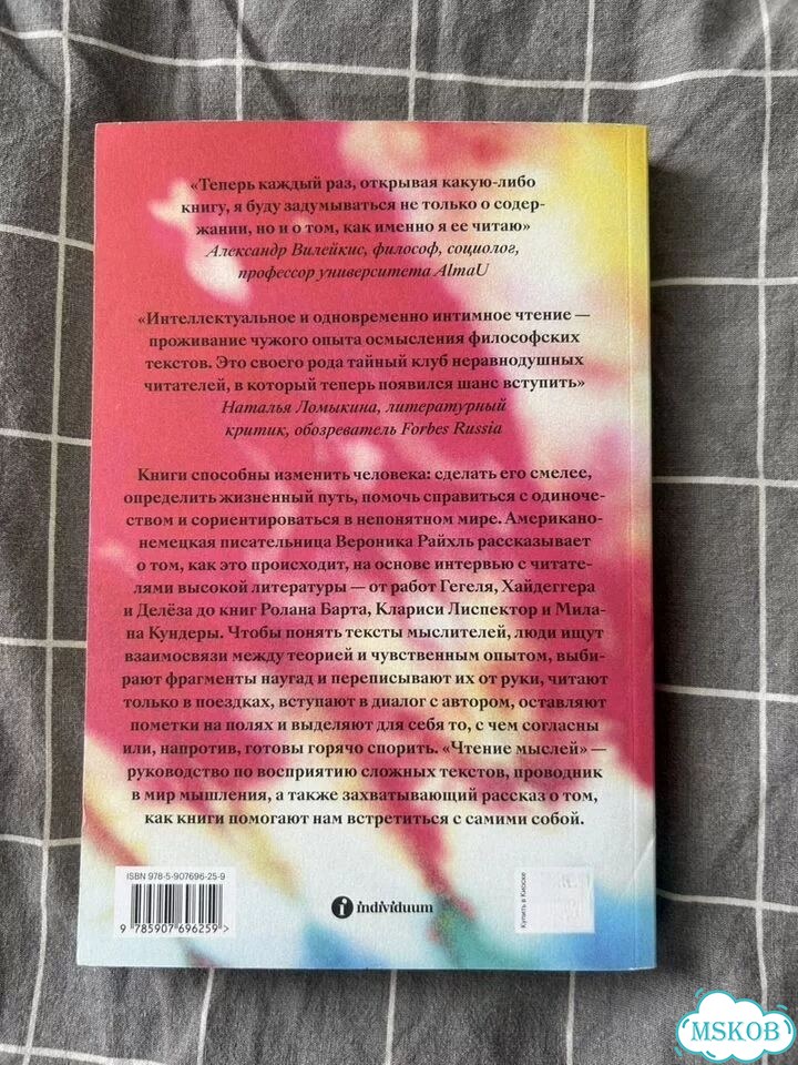 Книга Чтение мыслей фото 2