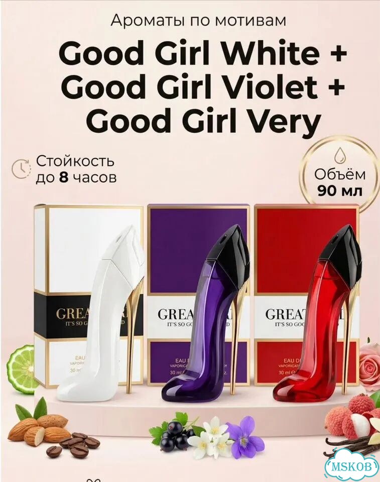 Good Girl, Good 3 флакона по 30 мл фото 1