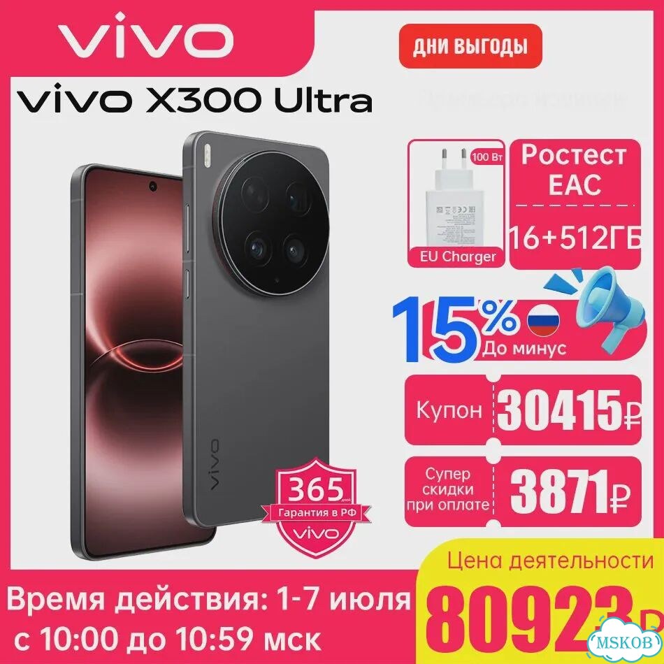 vivo X300 Ultra, 16/512 ГБ, 2 SIM фото 1