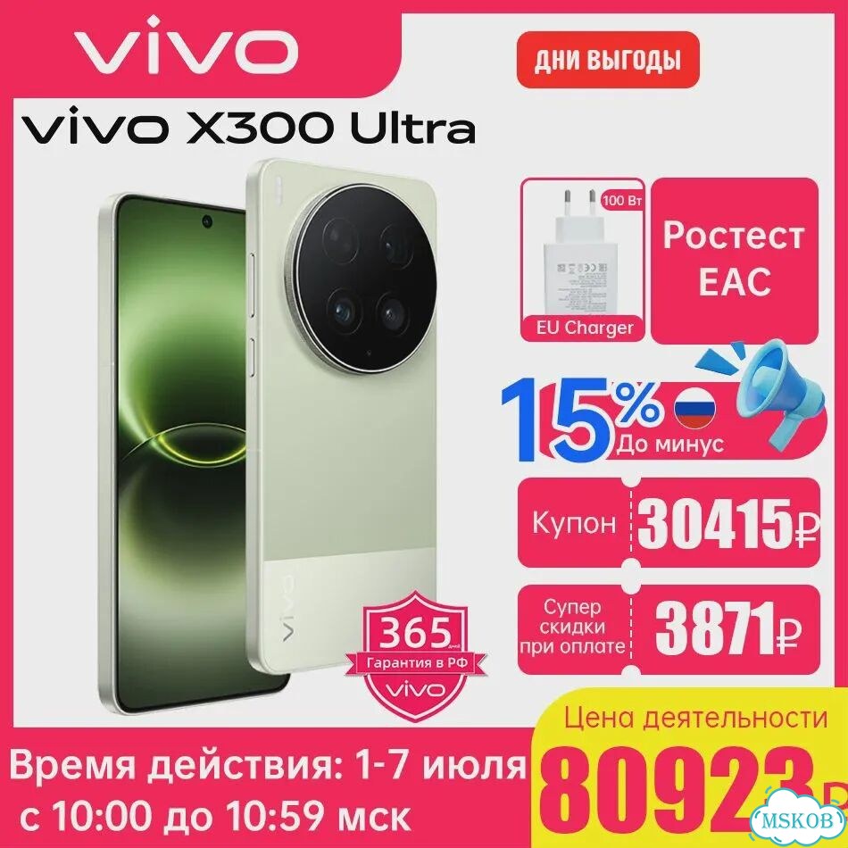 vivo X300 Ultra, 16/512 ГБ, 2 SIM фото 2