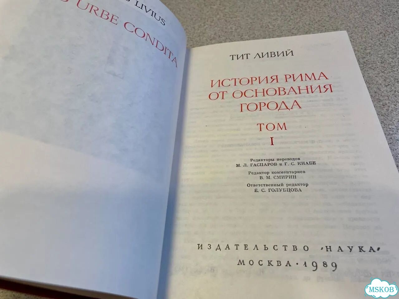Тит Ливий История Рима от основания города фото 3