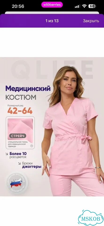 Медицинский костюм 42 фото 3
