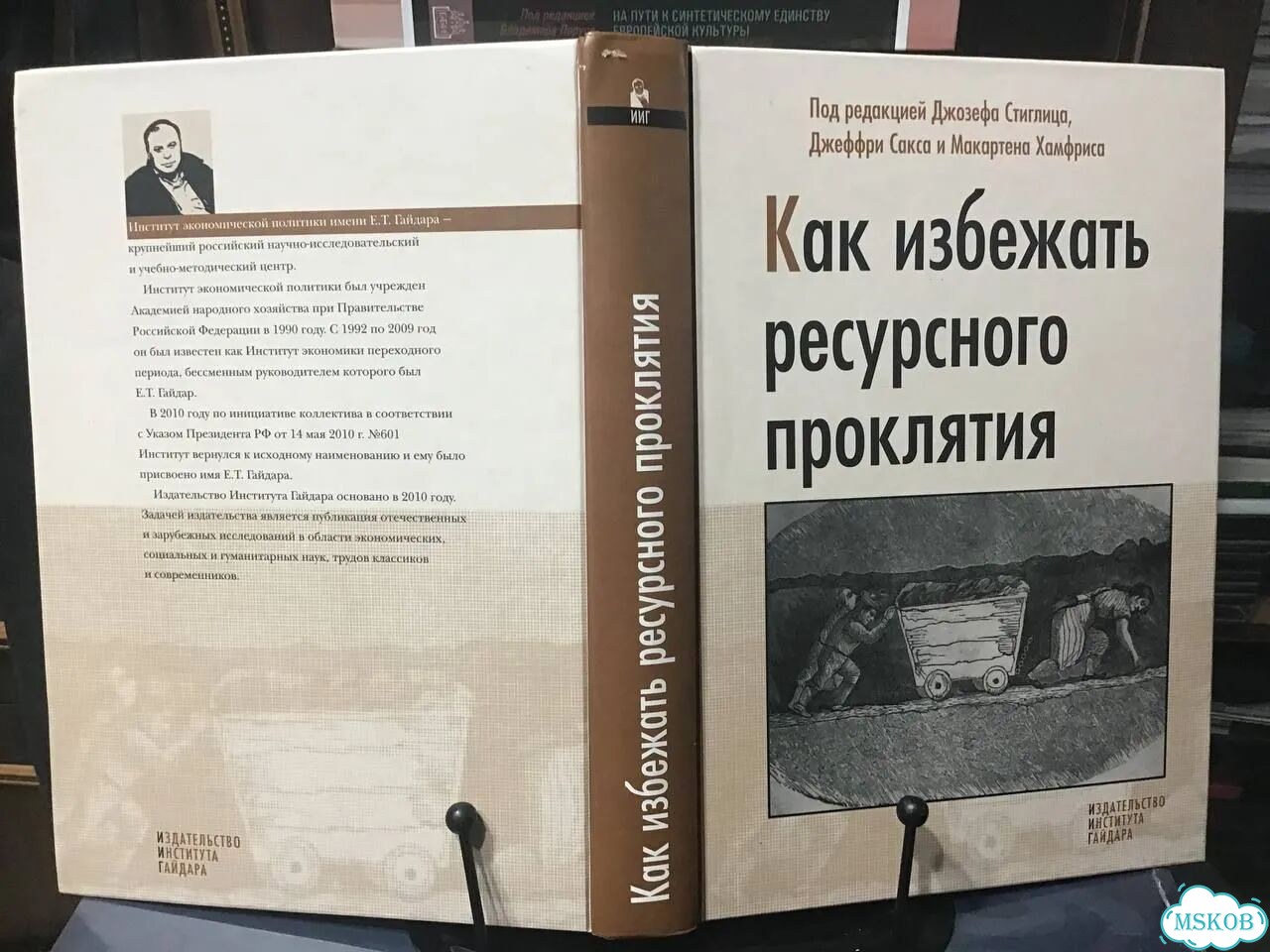 Как избежать ресурсного проклятия фото 1
