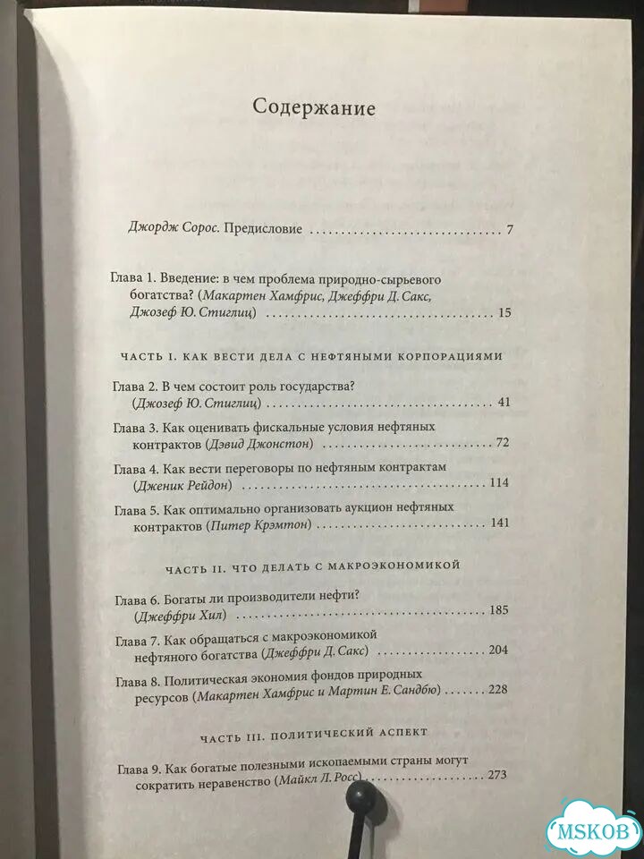 Как избежать ресурсного проклятия фото 2