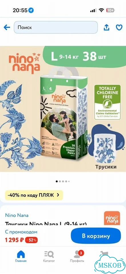 Подгузники трусики nino nana L фото 3