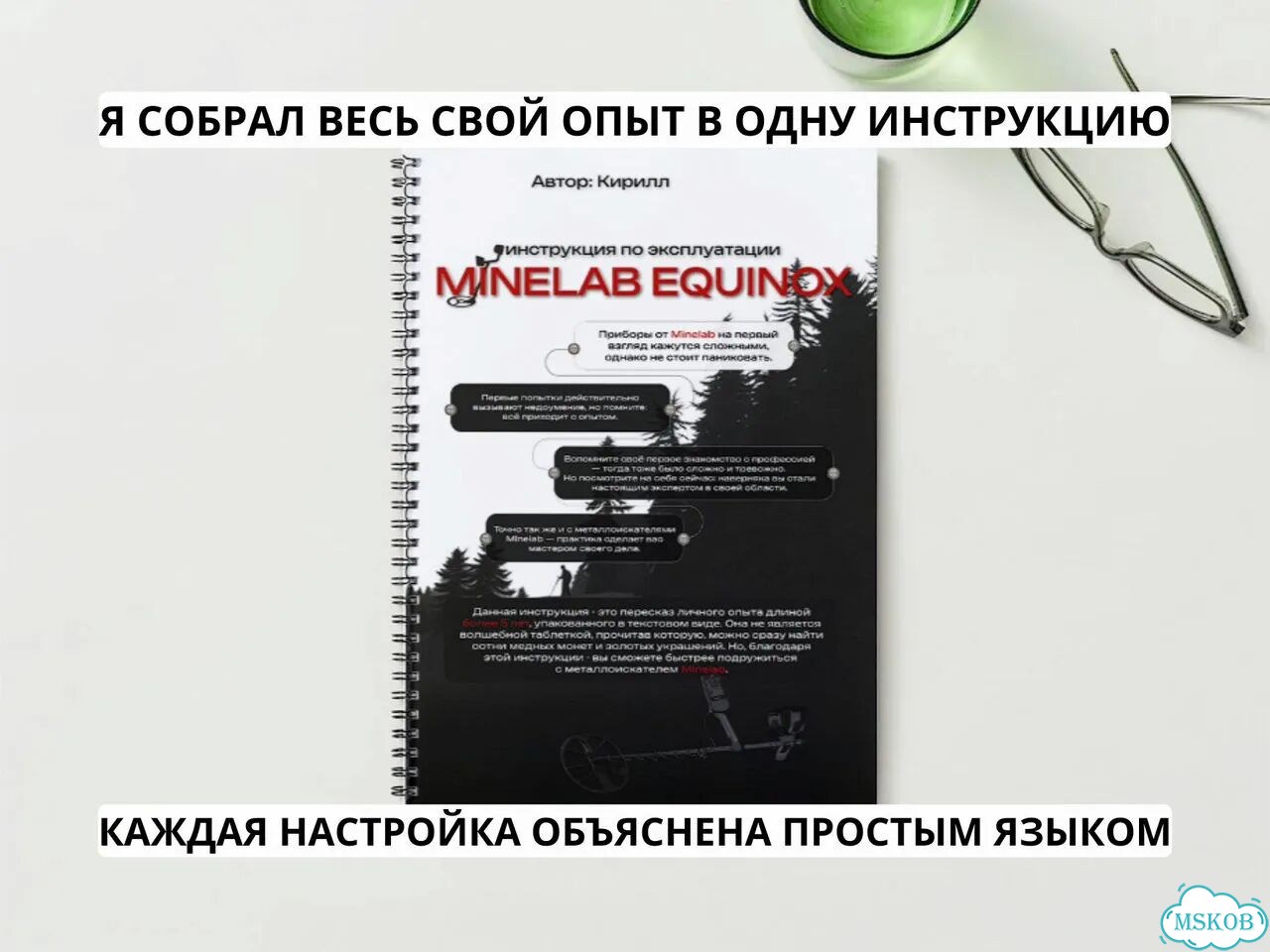 Инструкция для металлоискателя Minelab Equinox фото 5