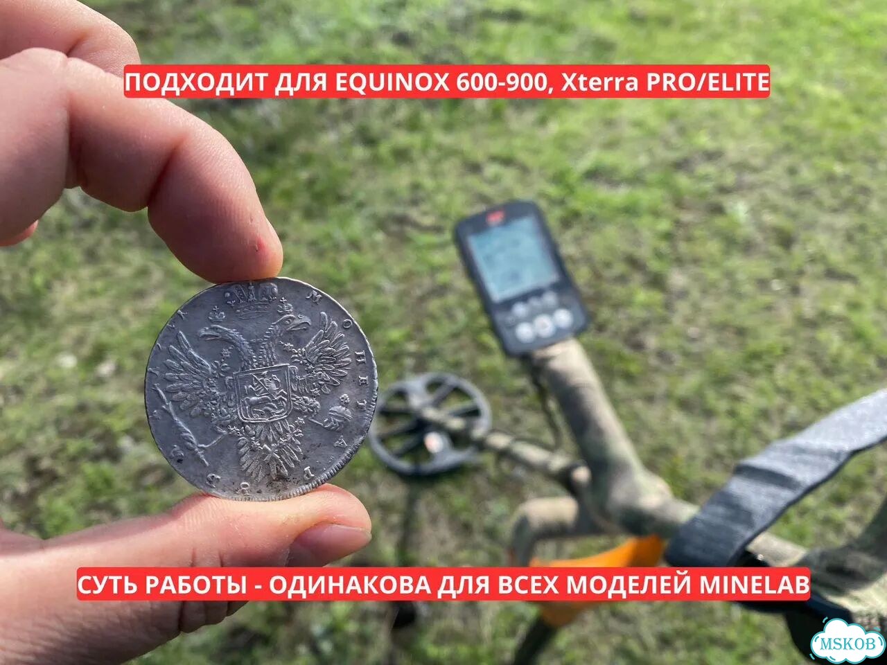 Инструкция для металлоискателя Minelab Equinox фото 7