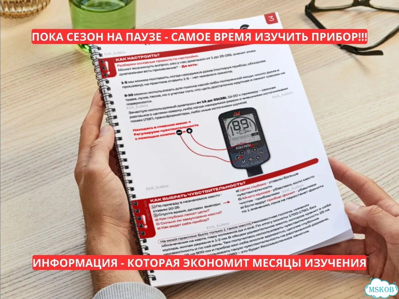 Инструкция для металлоискателя Minelab Equinox фото 8