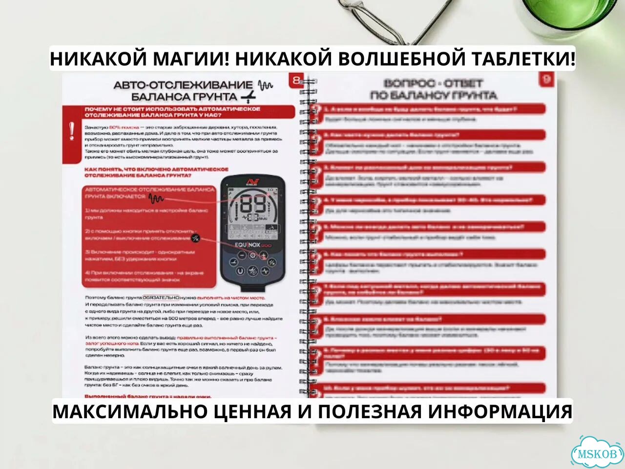 Инструкция для металлоискателя Minelab Equinox фото 9