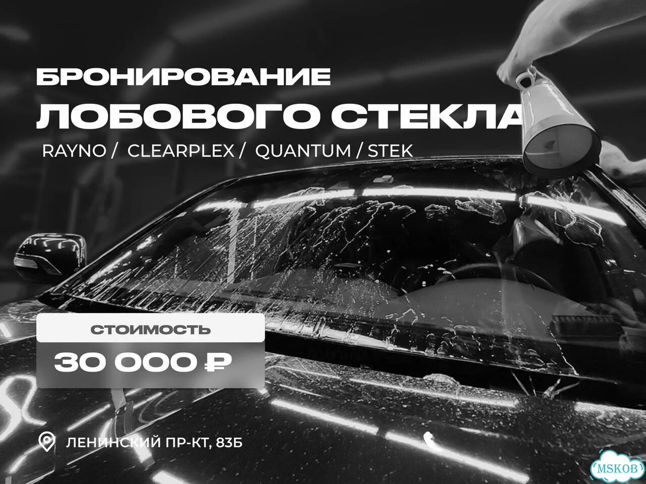Бронирование лобового стекла фото 1