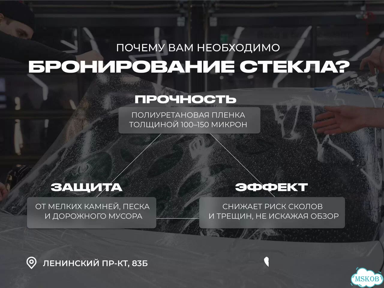 Бронирование лобового стекла фото 2