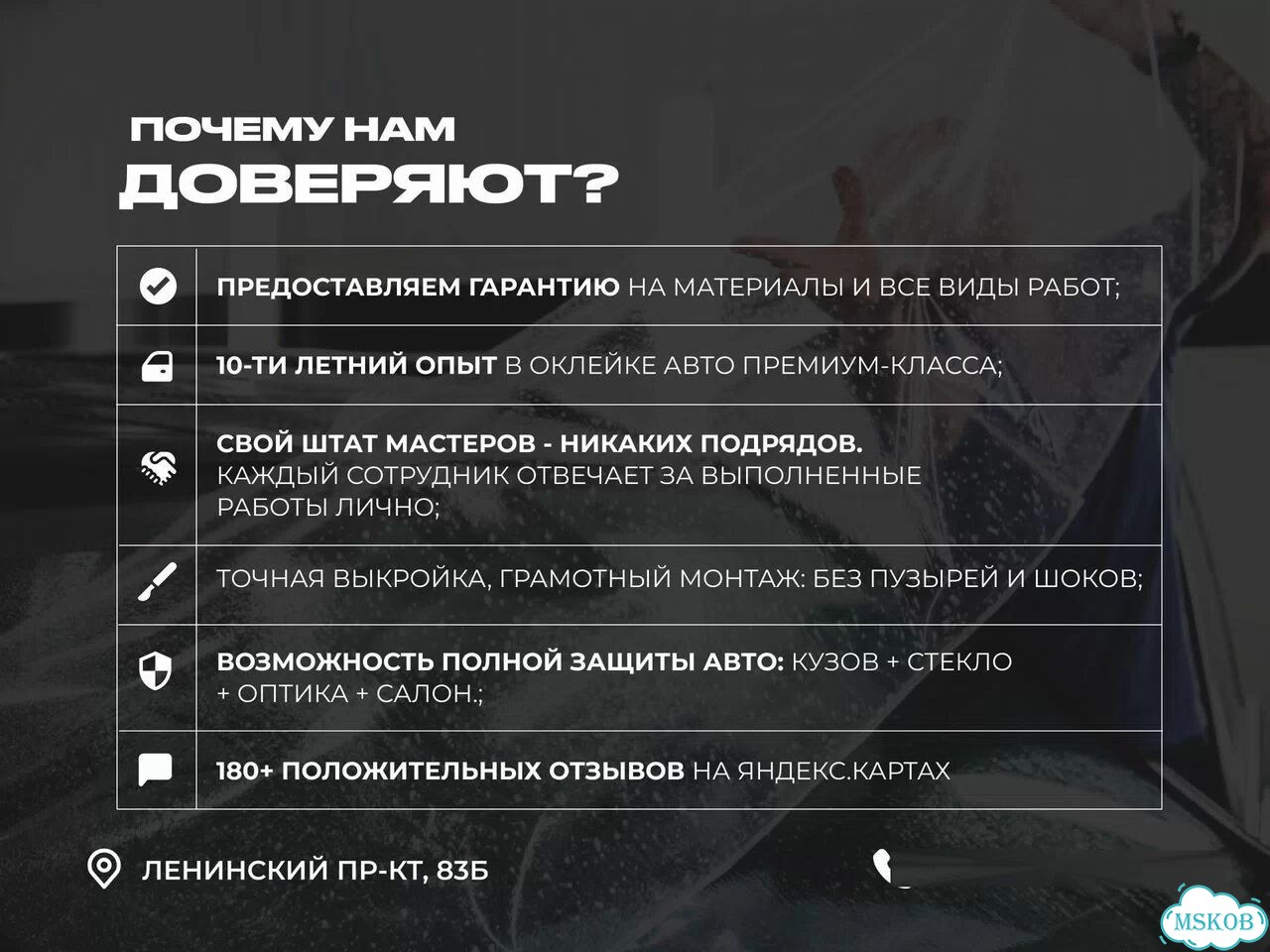 Бронирование лобового стекла фото 3