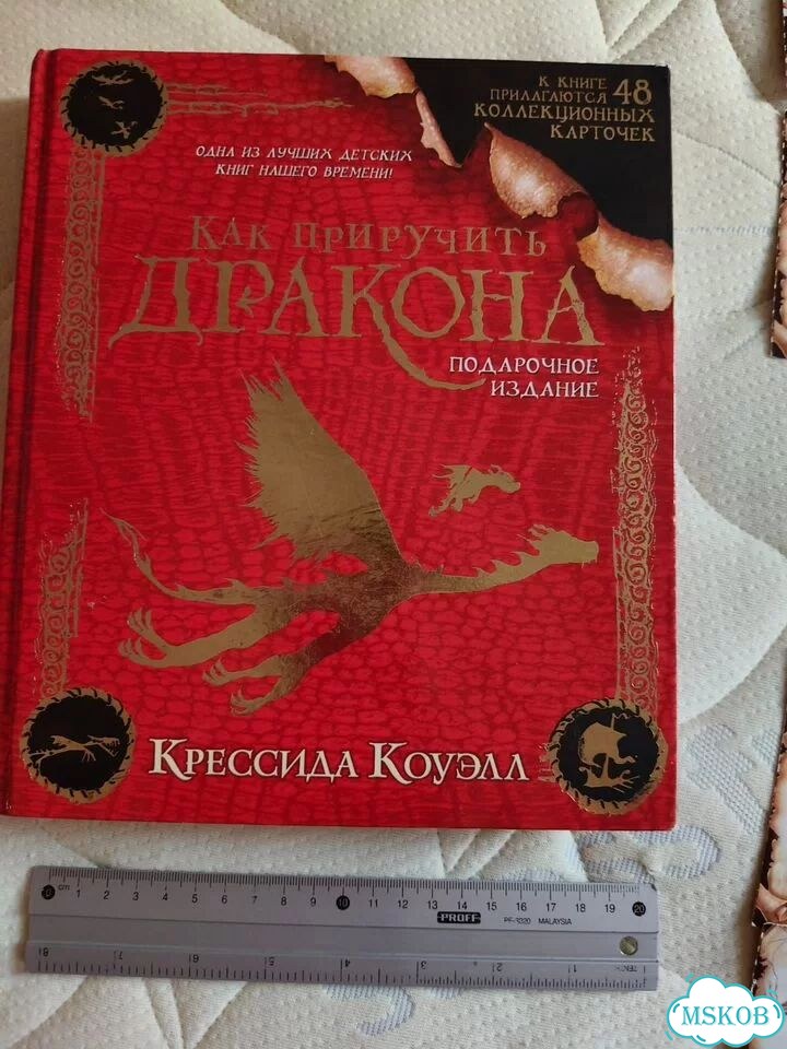 Как приручить дракона. Подарочное издание + карточ фото 1