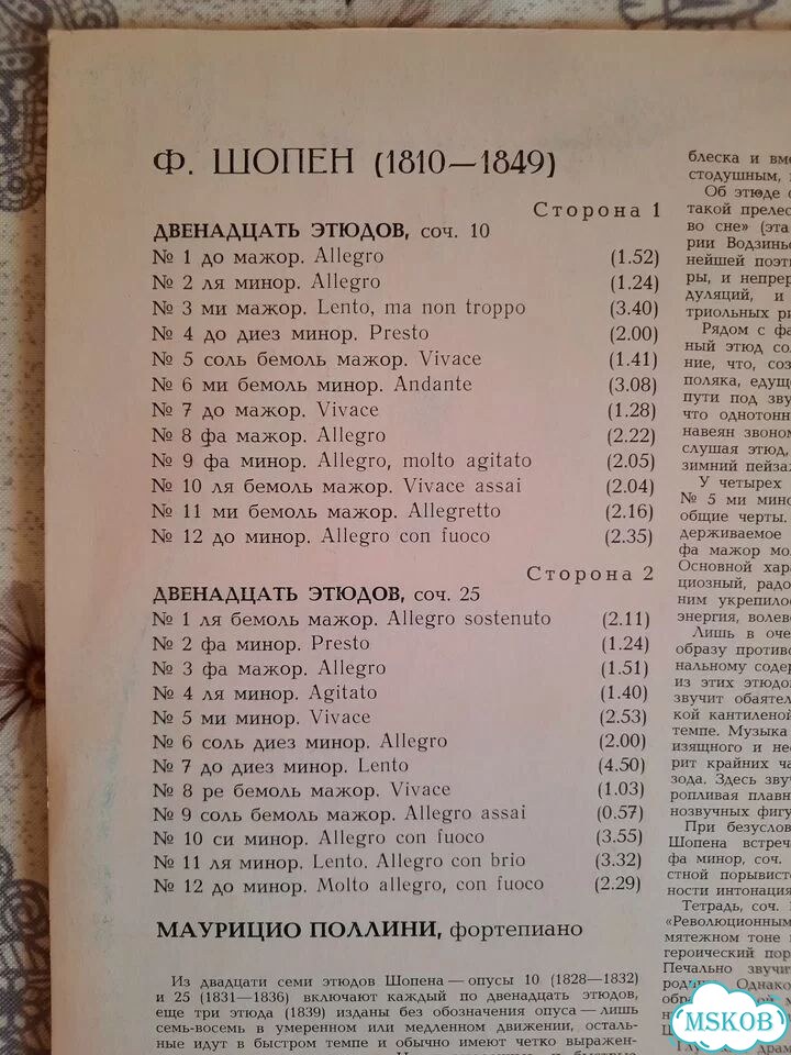 Пластинка Шопен Этюды Маурицио Поллини фото 2
