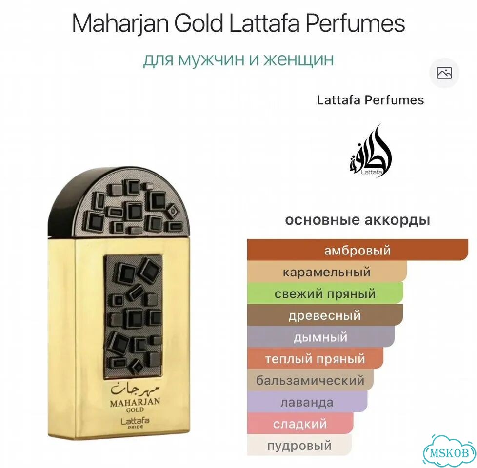 Lattafa Maharjan Gold, 100 мл (Оригинал) фото 10
