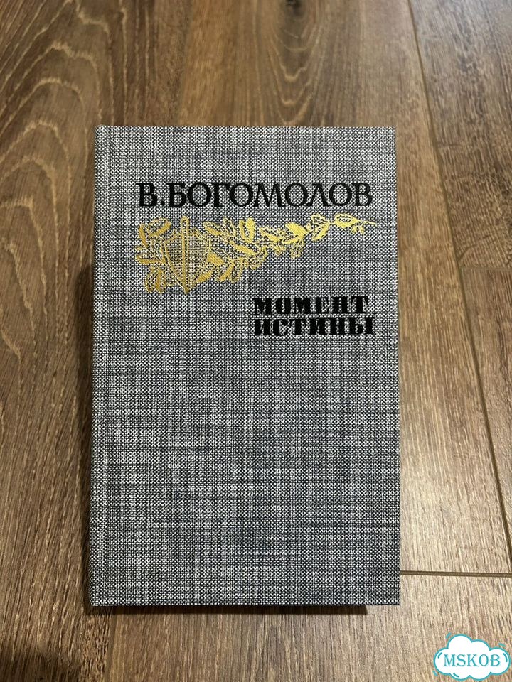 Момент истины богомолов фото 1