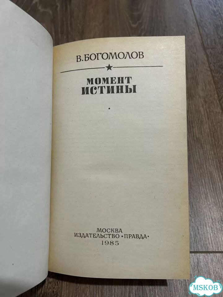 Момент истины богомолов фото 2