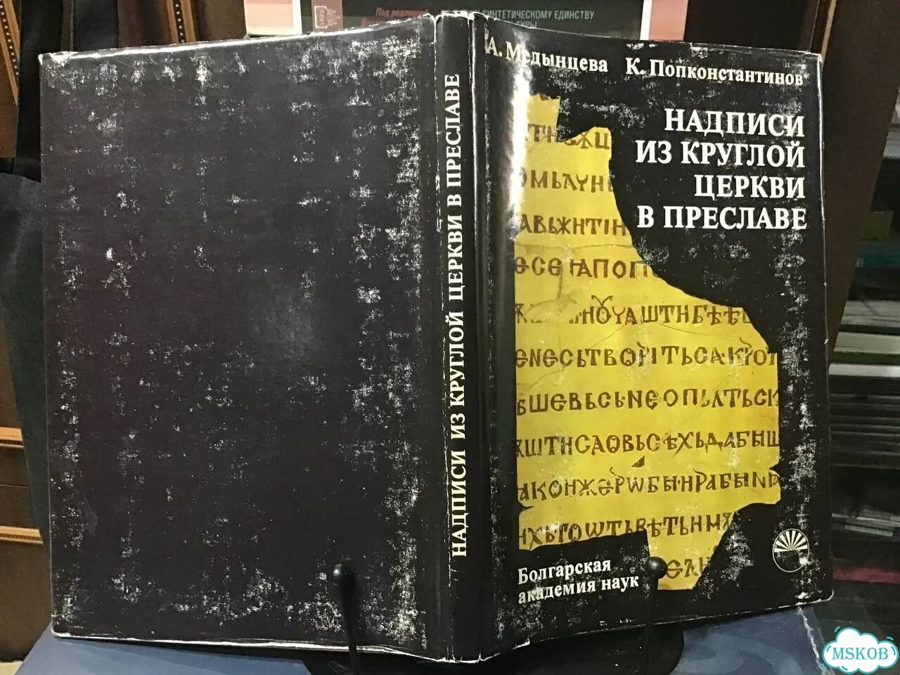 Надписи из Круглой церкви в Преславе фото 1