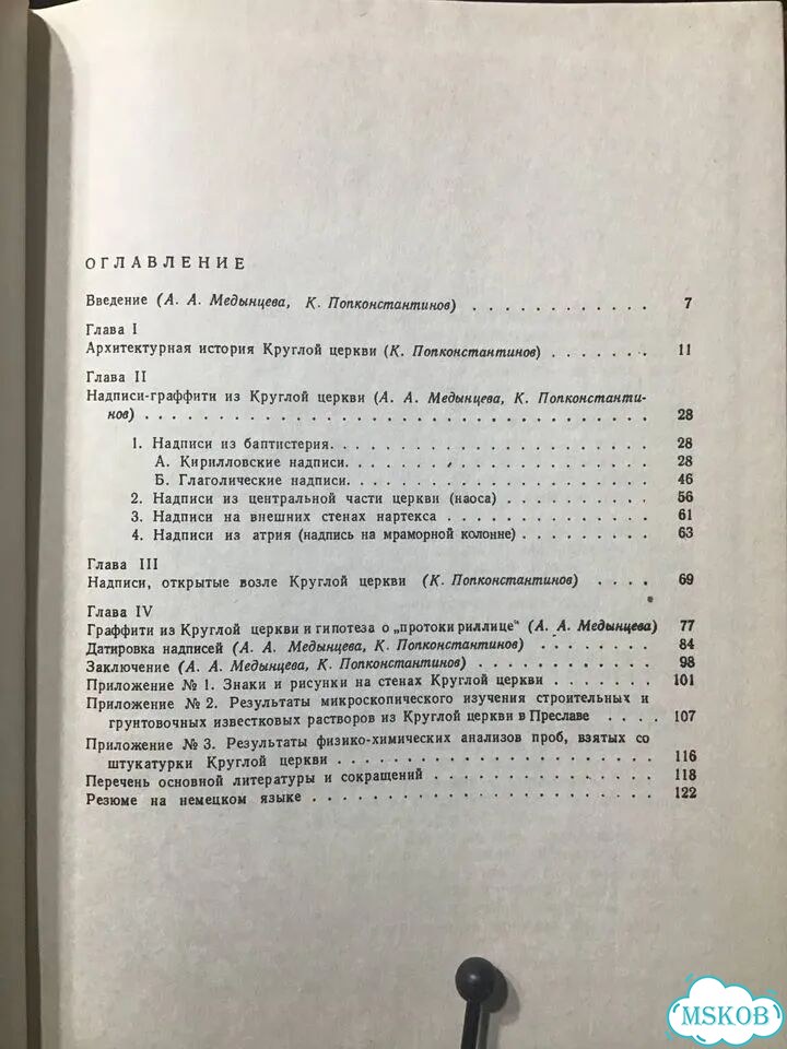 Надписи из Круглой церкви в Преславе фото 3