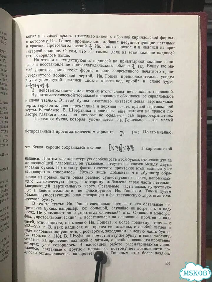 Надписи из Круглой церкви в Преславе фото 4