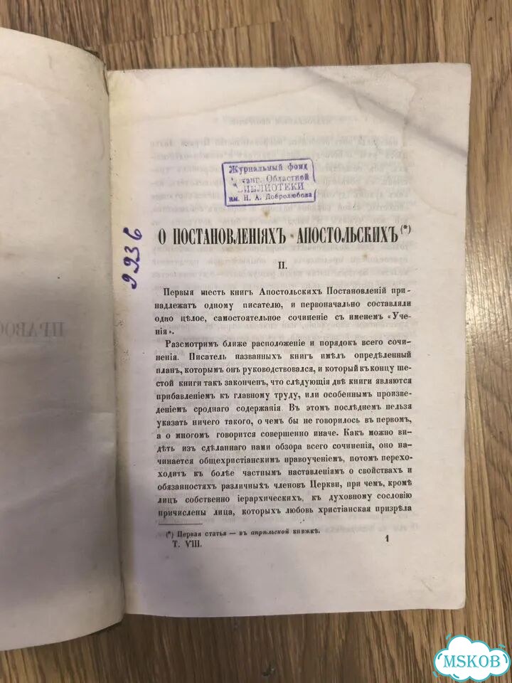 Книга:Православное обозрение 1862г фото 4