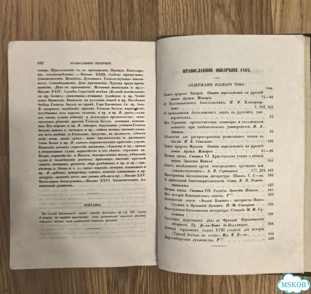 Книга:Православное обозрение 1862г фото 5
