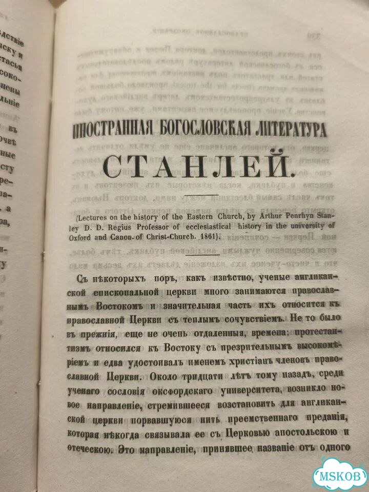 Книга:Православное обозрение 1862г фото 6