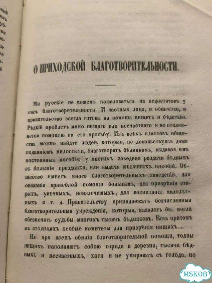 Книга:Православное обозрение 1862г фото 7