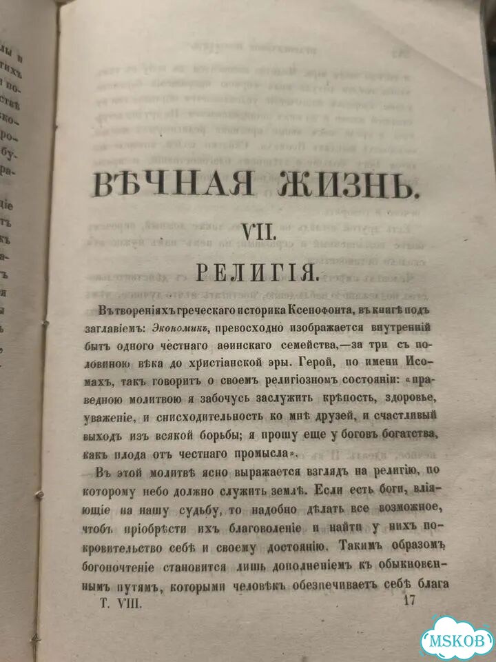 Книга:Православное обозрение 1862г фото 8