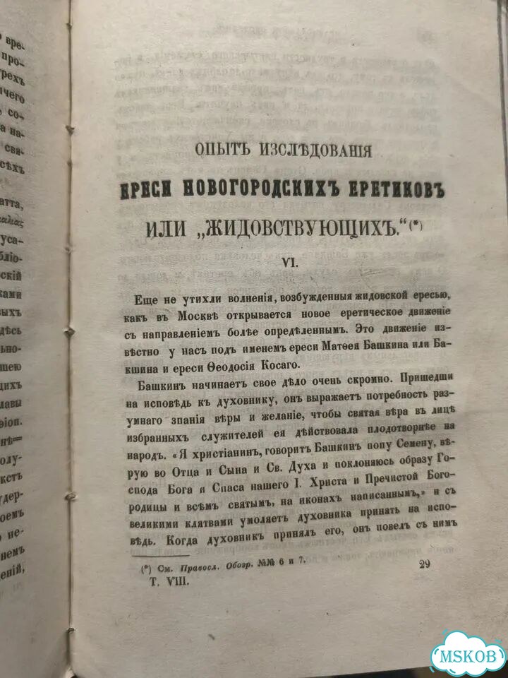 Книга:Православное обозрение 1862г фото 9