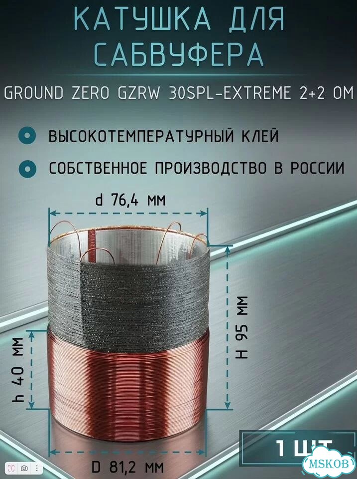 Катушка Ground Zero gzrw 30SPL-extreme / 2+2 Ом фото 1